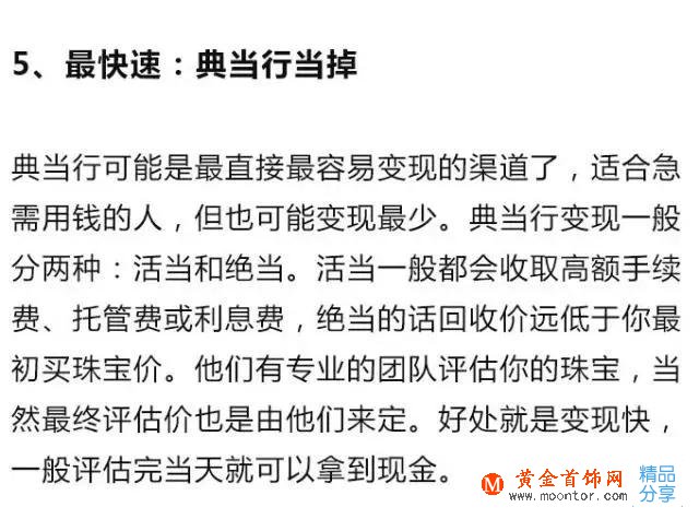 首飾戴膩了能賣錢？手頭緊時怎么變現珠寶