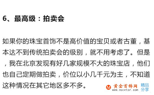 首飾戴膩了能賣錢？手頭緊時怎么變現珠寶