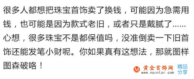 首飾戴膩了能賣錢？手頭緊時怎么變現珠寶