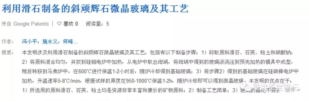 染色斜頑輝石仿綠松石的檢測案例