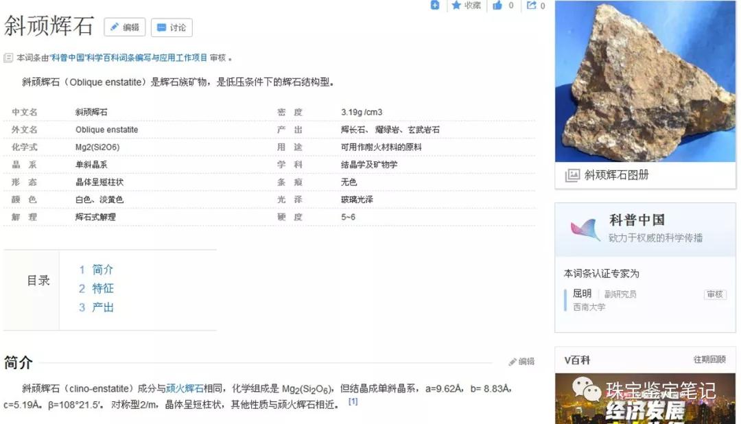 染色斜頑輝石仿綠松石的檢測案例