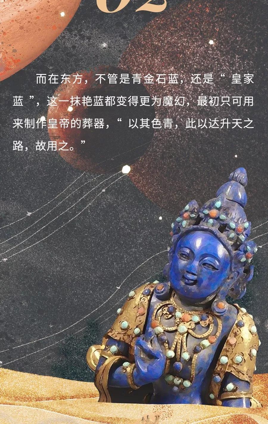 藍的寓意和象征，青金石