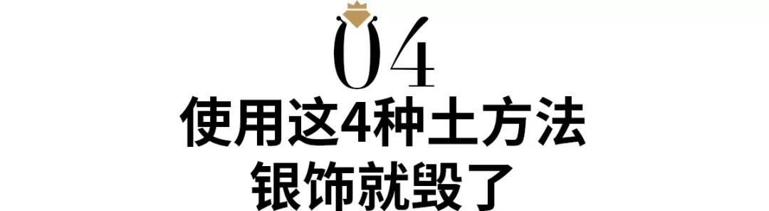 銀鐲沒帶就變黑怎么辦？千萬別用這4種方法洗，否則越洗越黑，越洗越毒！