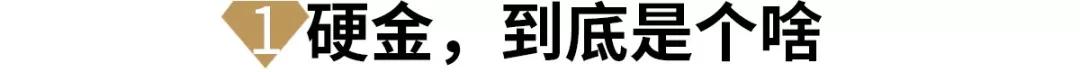 千足金換3d硬金虧嗎？硬金和軟金哪個值錢