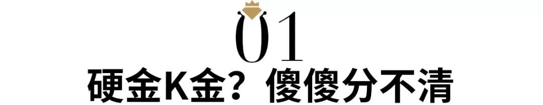 千足金換3d硬金虧嗎？硬金和軟金哪個值錢