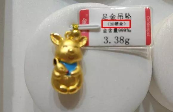 千足金換3d硬金虧嗎？硬金和軟金哪個值錢