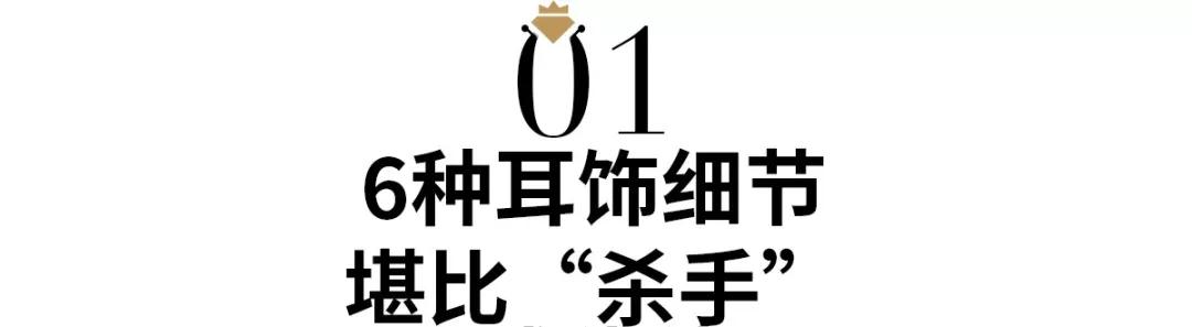 耳釘耳環怎么選,如何選耳飾