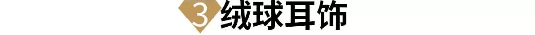 耳釘耳環怎么選,如何選耳飾