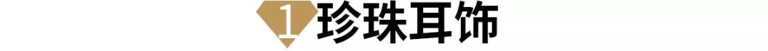 耳釘耳環怎么選,如何選耳飾