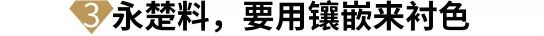 翡翠鑲嵌款式，你買對了嗎？翡翠鑲嵌注意事項