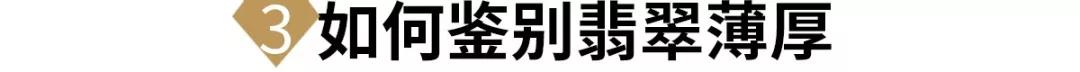 翡翠鑲嵌款式，你買對了嗎？翡翠鑲嵌注意事項