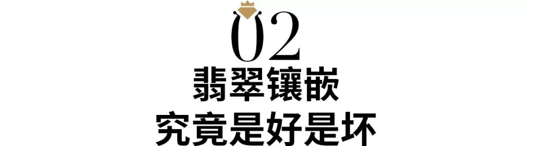 翡翠鑲嵌款式，你買對了嗎？翡翠鑲嵌注意事項