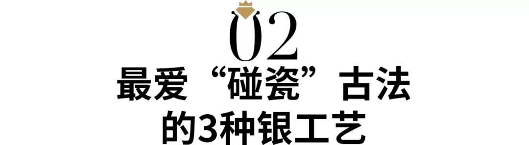 銀飾的工藝都有哪些？銀飾便宜貨，戴了太丟人？用這個方法改進，就能升值、傳世當傳家寶