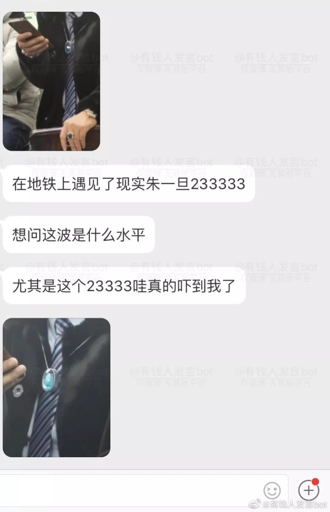 土豪朱一旦坐地鐵，樸實無華的有錢人怎么戴珠寶？