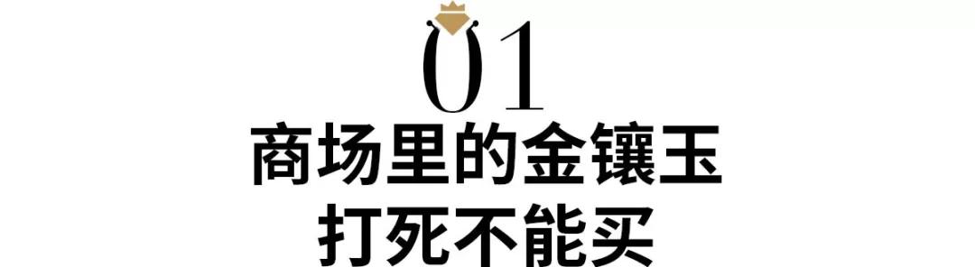 商場金鑲玉套路！購買珠寶注意事項,一不小心就入坑