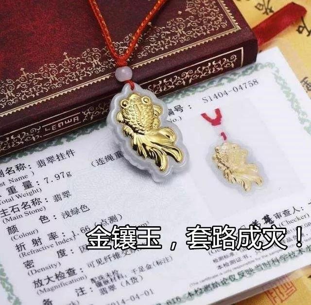 商場金鑲玉套路！購買珠寶注意事項,一不小心就入坑
