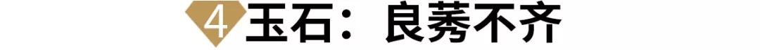 商場金鑲玉套路！購買珠寶注意事項,一不小心就入坑