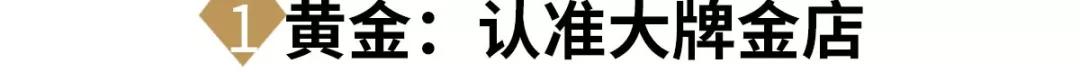 商場金鑲玉套路！購買珠寶注意事項,一不小心就入坑