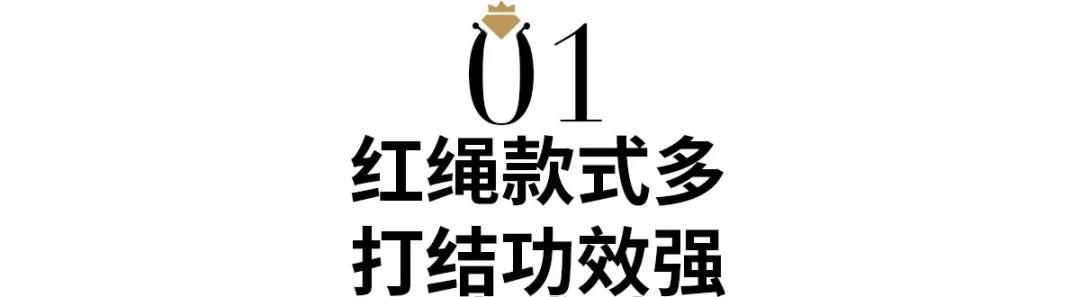 紅繩的編法及寓意-不同結繩的寓意-紅繩佩戴注意事項