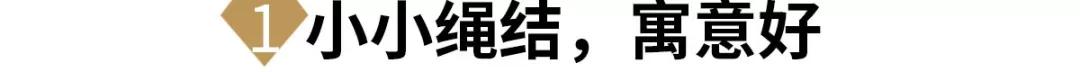 紅繩的編法及寓意-不同結繩的寓意-紅繩佩戴注意事項