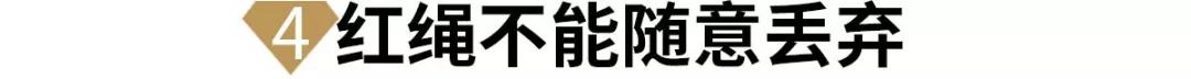 紅繩的編法及寓意-不同結繩的寓意-紅繩佩戴注意事項