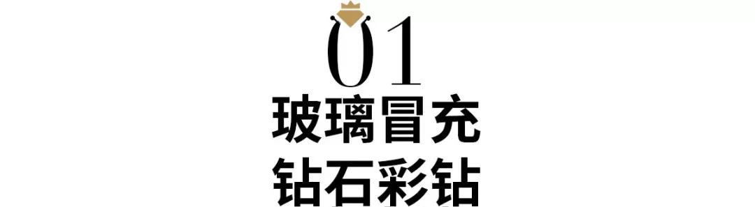 玻璃冒充翡翠啥樣？玻璃冒充彩色寶石/有機寶石區別方法-揭秘