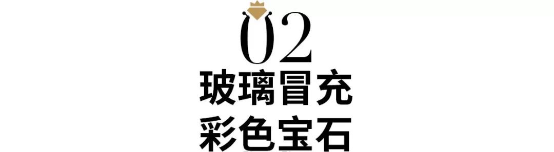 玻璃冒充翡翠啥樣？玻璃冒充彩色寶石/有機寶石區別方法-揭秘