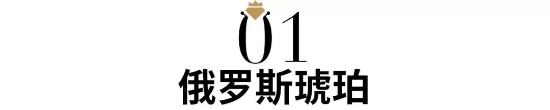 俄羅斯琥珀騙局揭秘-購買琥珀防騙小貼士