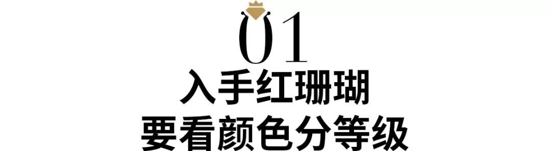 紅珊瑚的顏色分類-紅珊瑚如何保養更紅更亮？