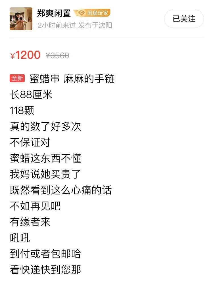 鄭爽賣閑置又翻車？原價600塊的項鏈賣4000...