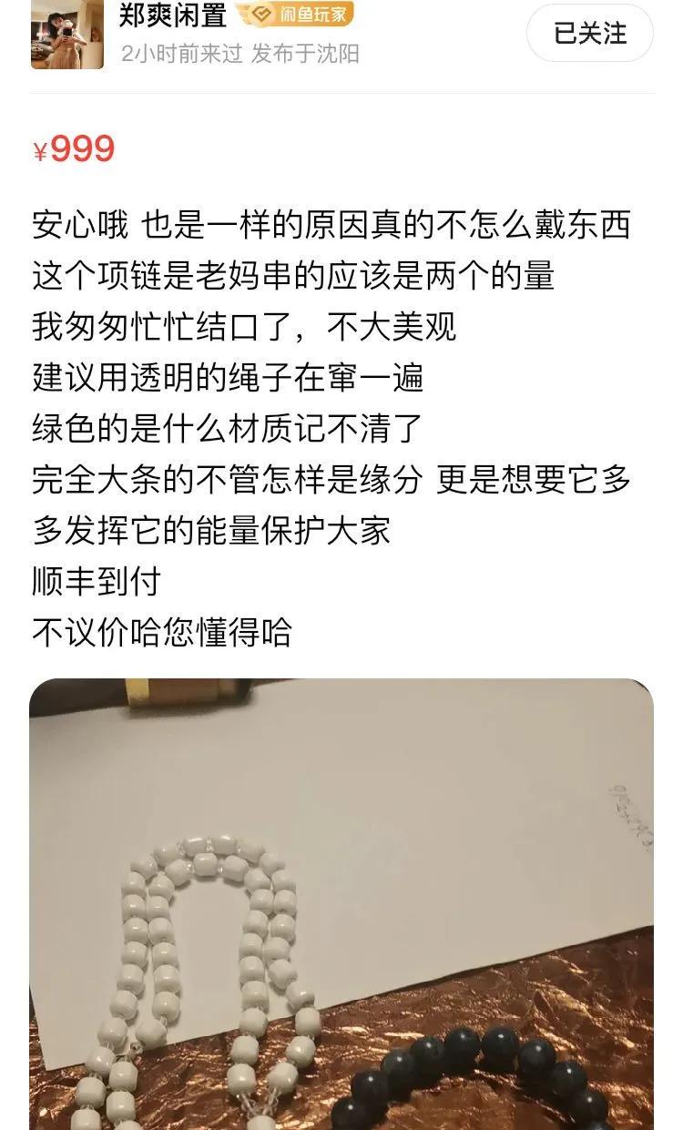 鄭爽賣閑置又翻車？原價600塊的項鏈賣4000...