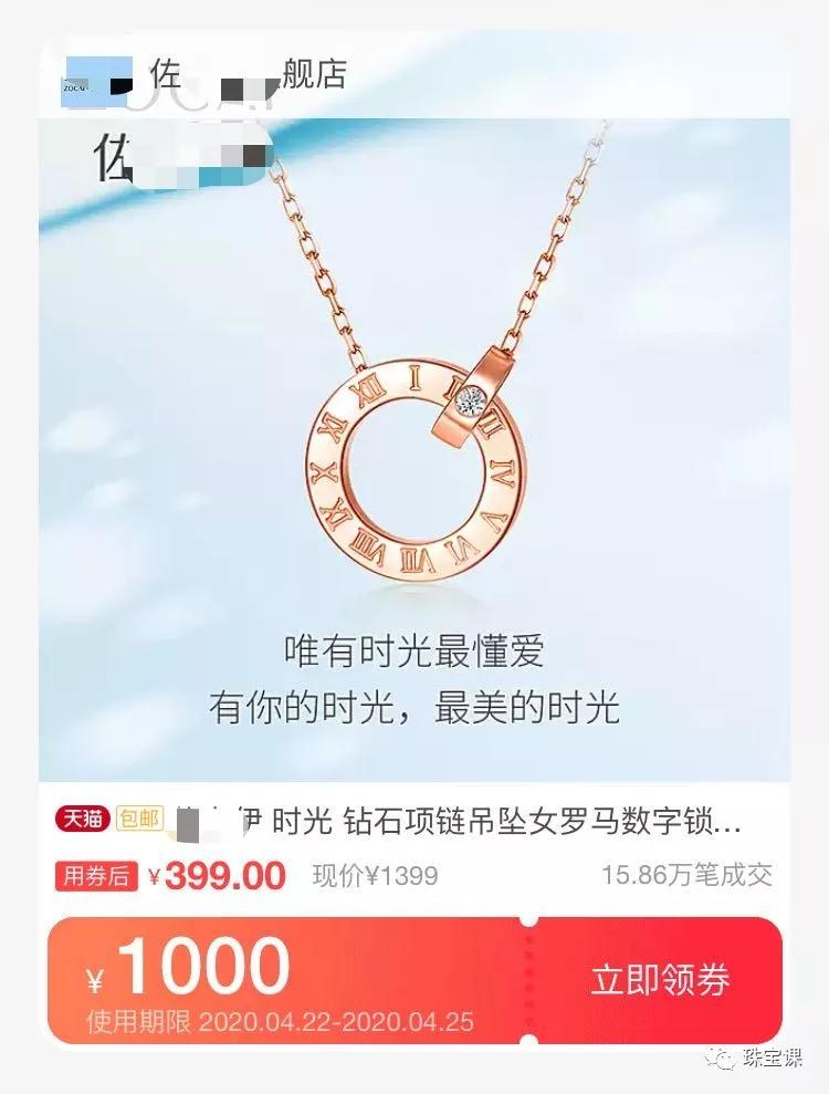 大牌鉆石項鏈只要99塊！1000元漏洞券，你信么？