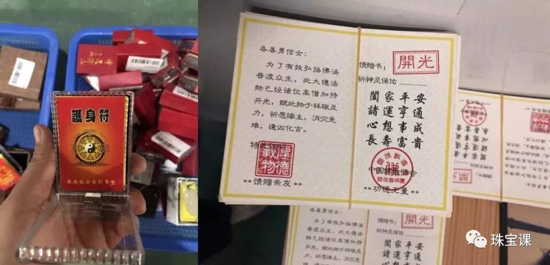 這些售價千元的“開光”飾品，成本不到10塊
