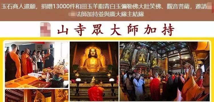 這些售價千元的“開光”飾品，成本不到10塊