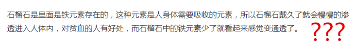 石榴石手串戴著戴著就黑了？是身體有毒素還是...