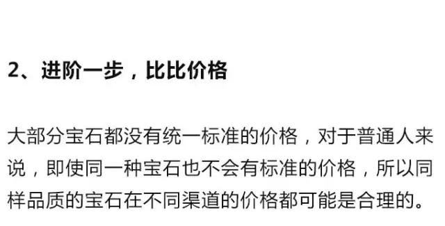 怎么才能知道，我買的寶石是不是假的？？