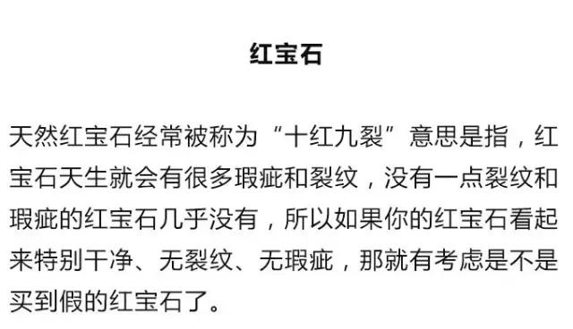 怎么才能知道，我買的寶石是不是假的？？