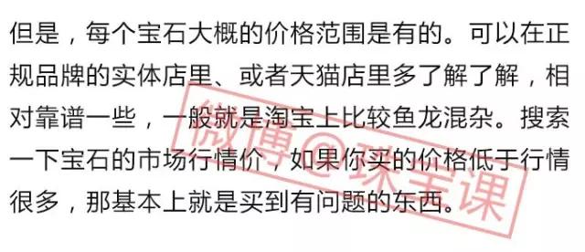 怎么才能知道，我買的寶石是不是假的？？
