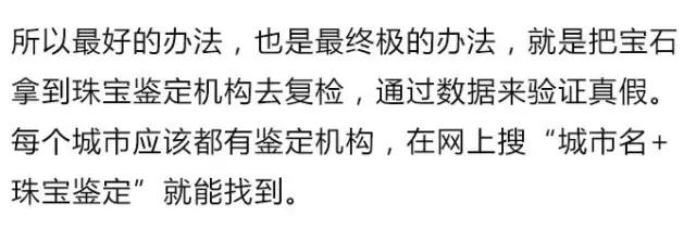 怎么才能知道，我買的寶石是不是假的？？