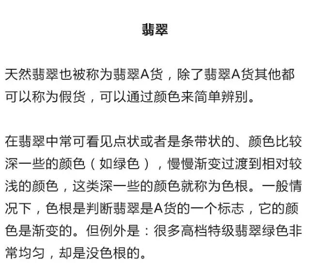怎么才能知道，我買的寶石是不是假的？？