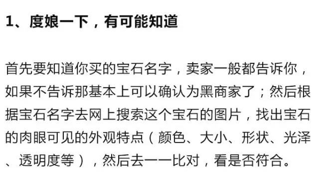怎么才能知道，我買的寶石是不是假的？？