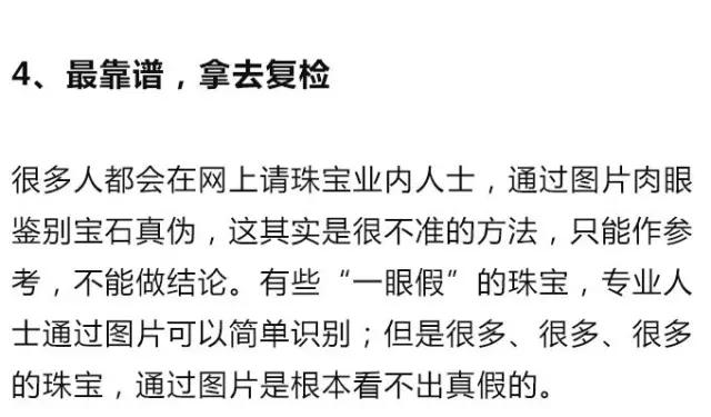怎么才能知道，我買的寶石是不是假的？？