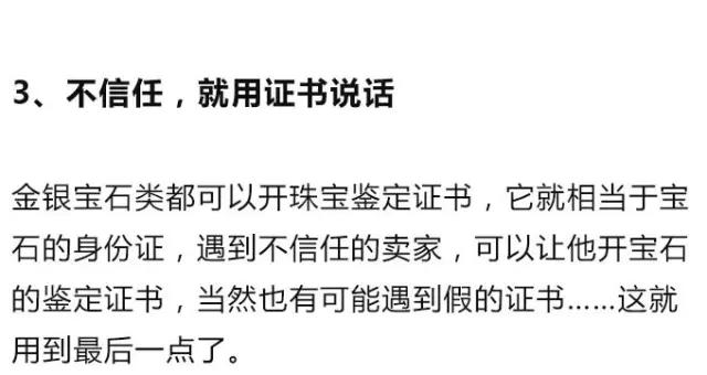 怎么才能知道，我買的寶石是不是假的？？
