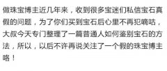 怎么才能知道，我買的寶石是不是假的？？