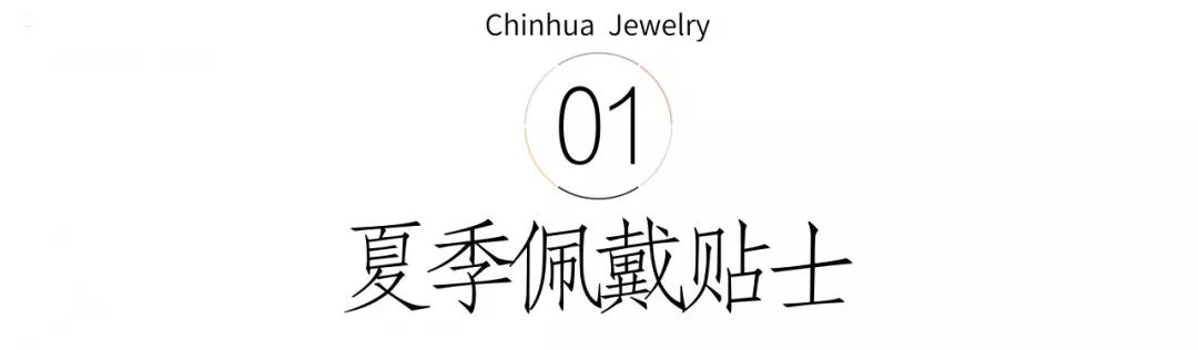 暴曬的天氣千萬別戴這些珠寶！輕則開裂、失去光澤，重則有可能報廢…