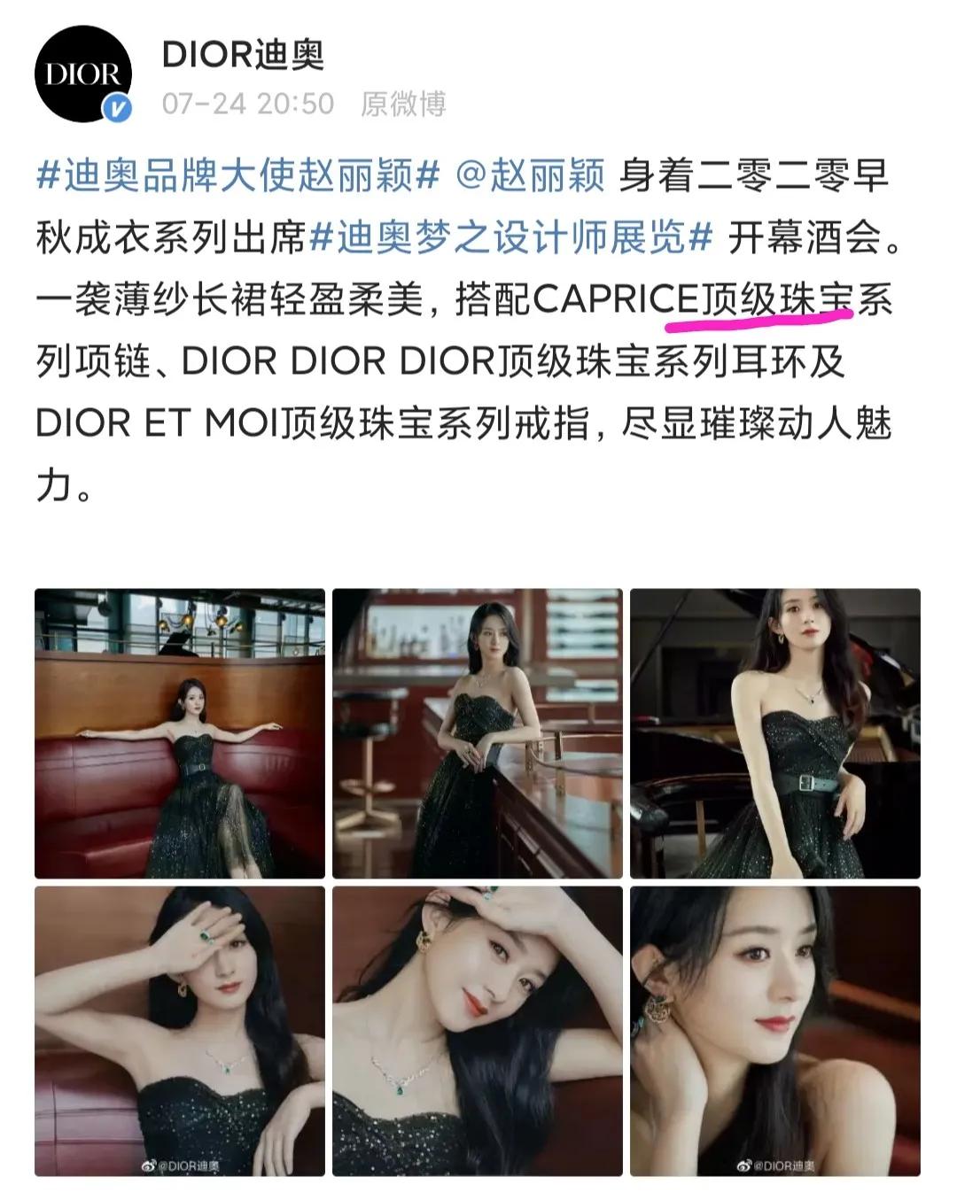 趙麗穎DIOR珠寶代言被降級？這波操作也是罕見