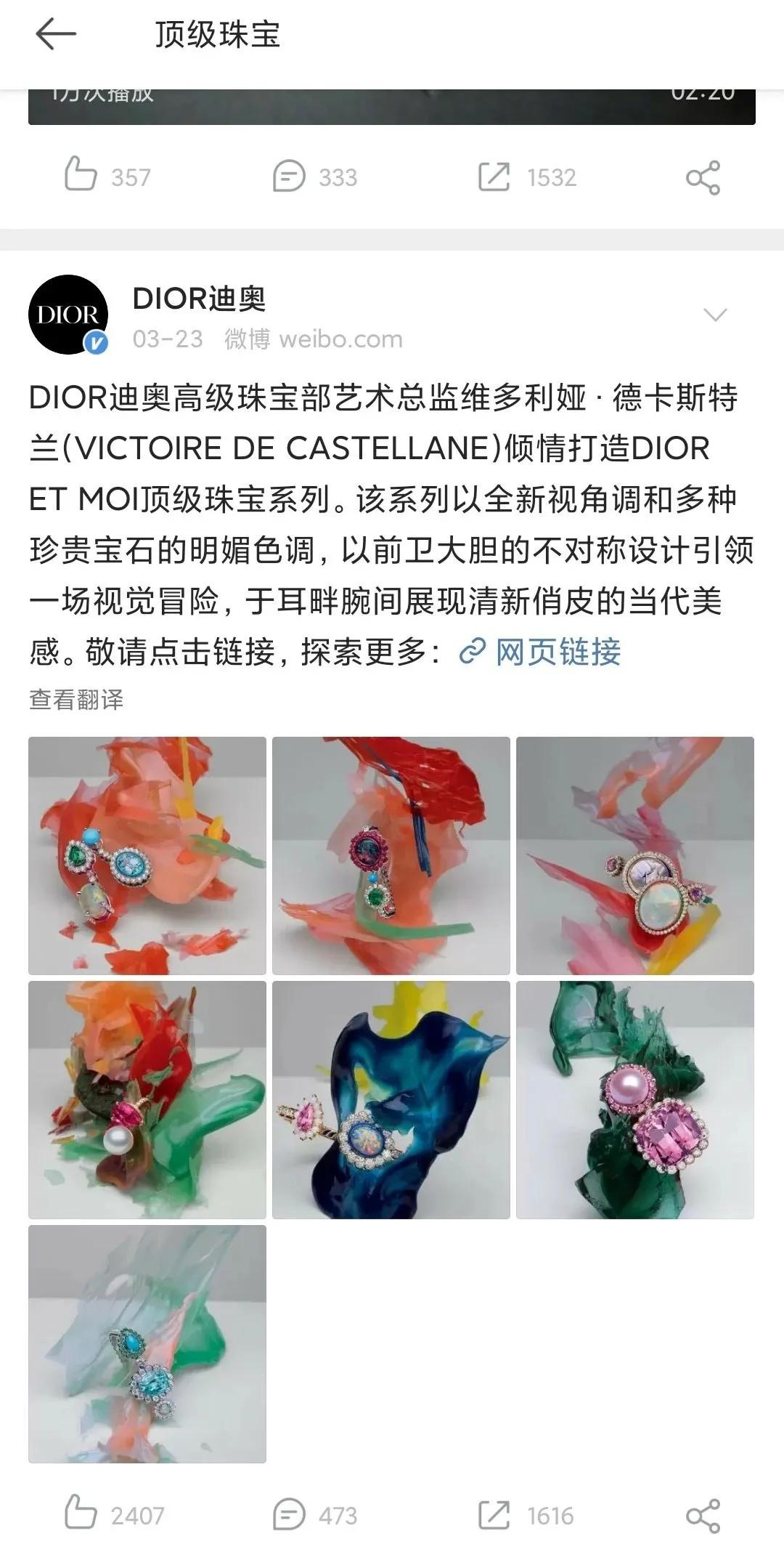 趙麗穎DIOR珠寶代言被降級？這波操作也是罕見