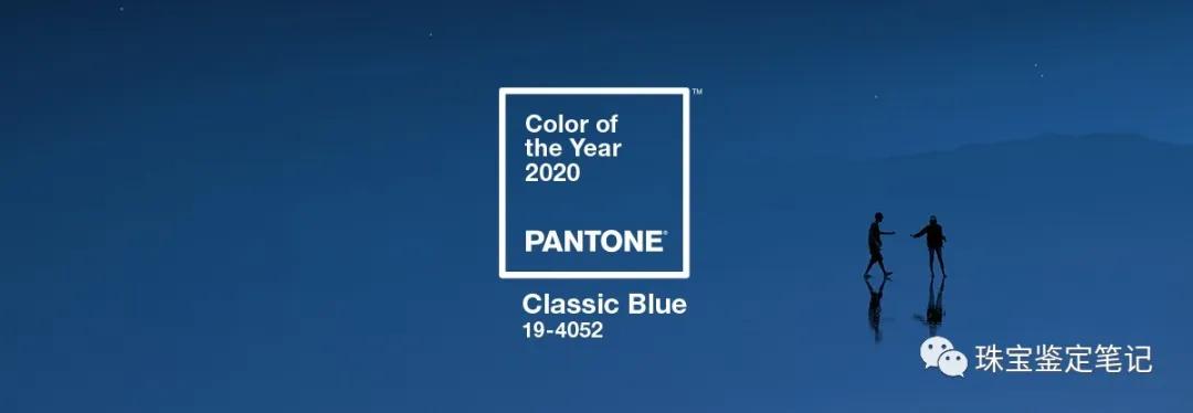 2020年度Pantonte的流行色－Classic Blue經典藍與珠寶