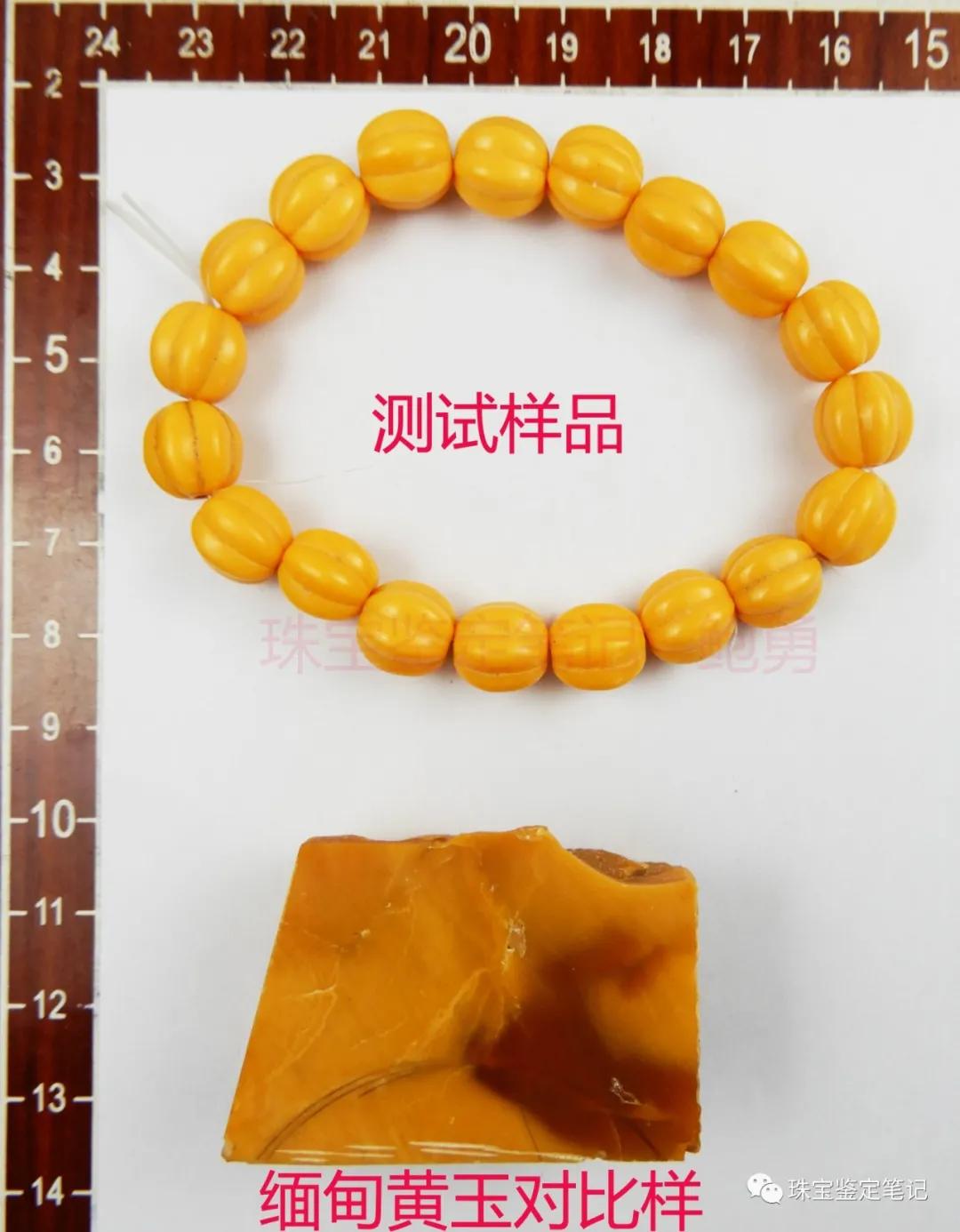 一則壓制斜頑輝石仿緬甸黃玉的檢測案例
