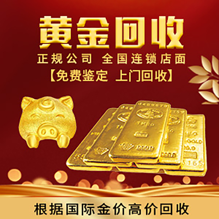 (新發布)天津黃金回收一克多少錢
